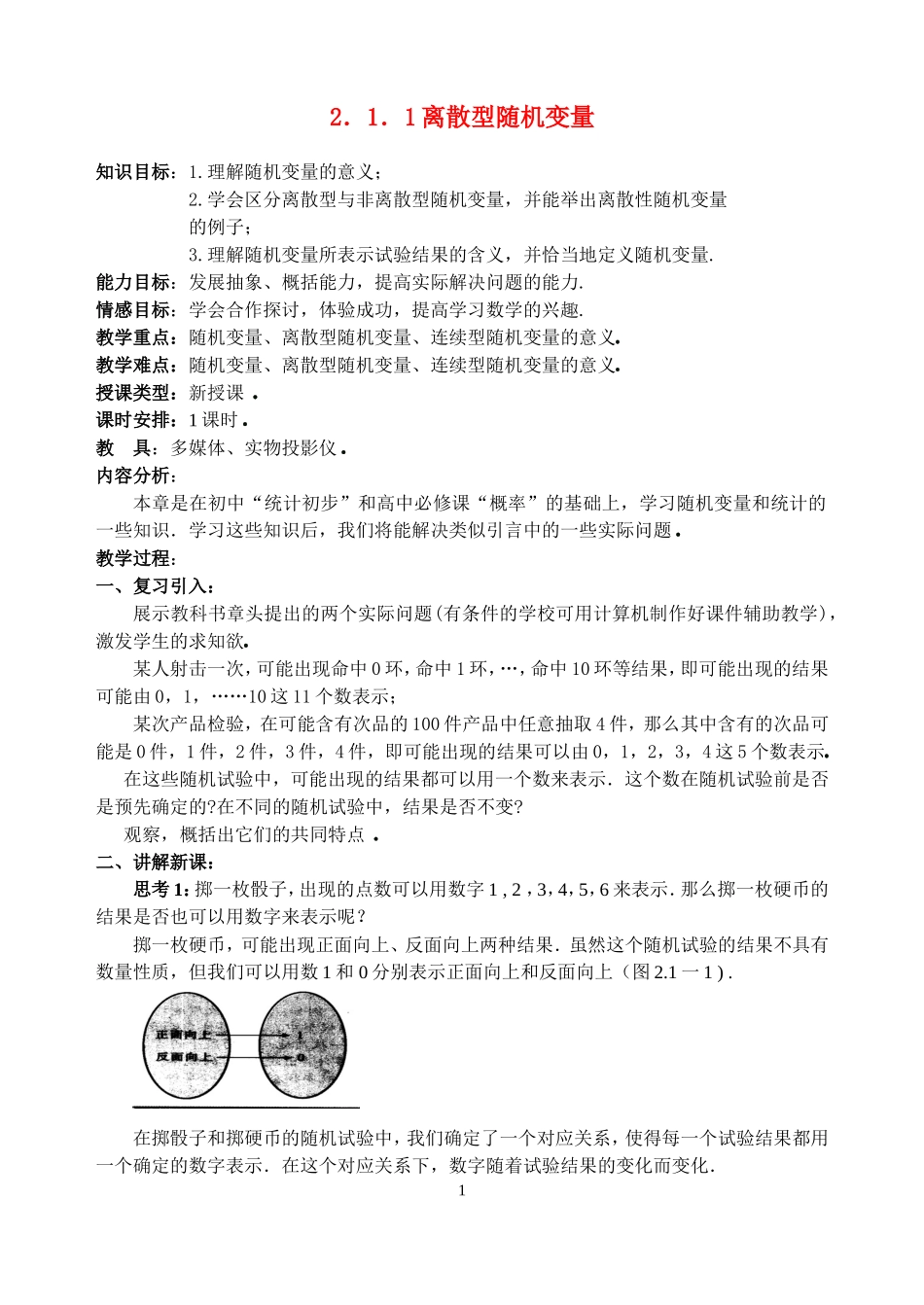 高中数学第二章：随机变量及其分布(教案)新课标人教A版选修2-3_第1页