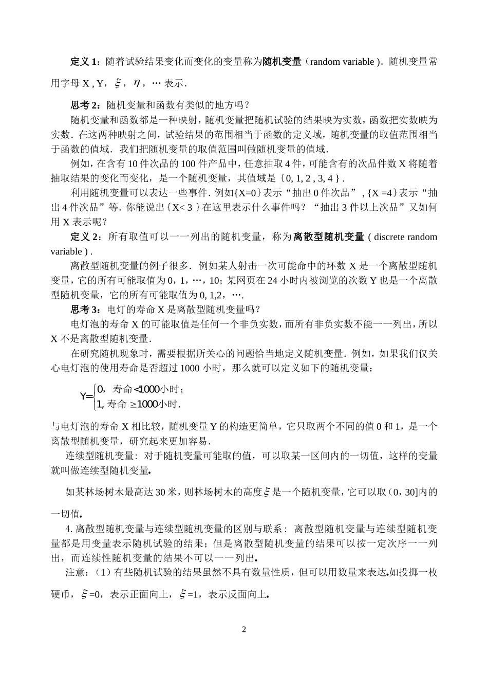 高中数学第二章：随机变量及其分布(教案)新课标人教A版选修2-3_第2页