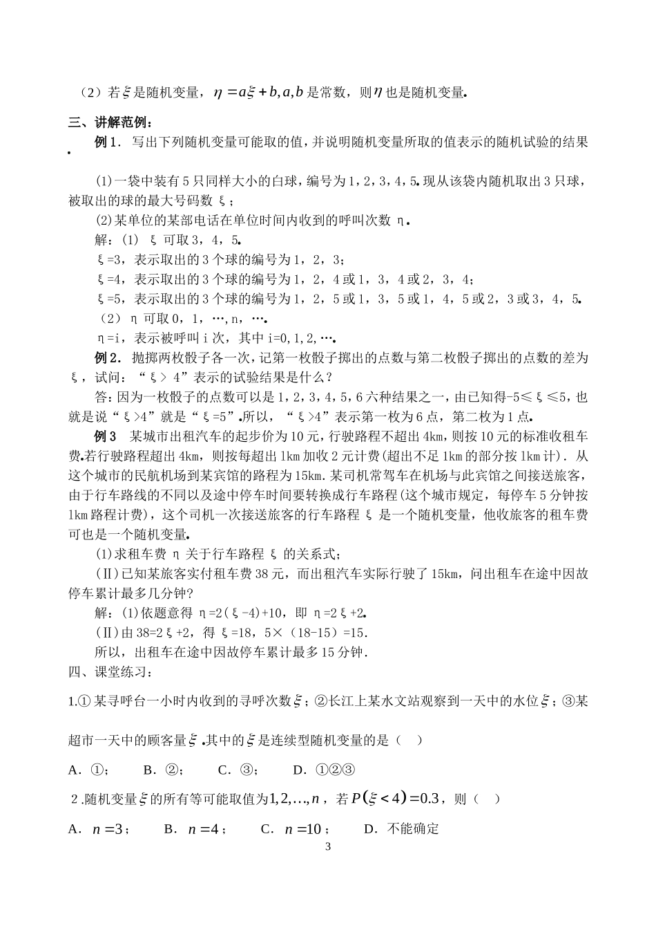 高中数学第二章：随机变量及其分布(教案)新课标人教A版选修2-3_第3页