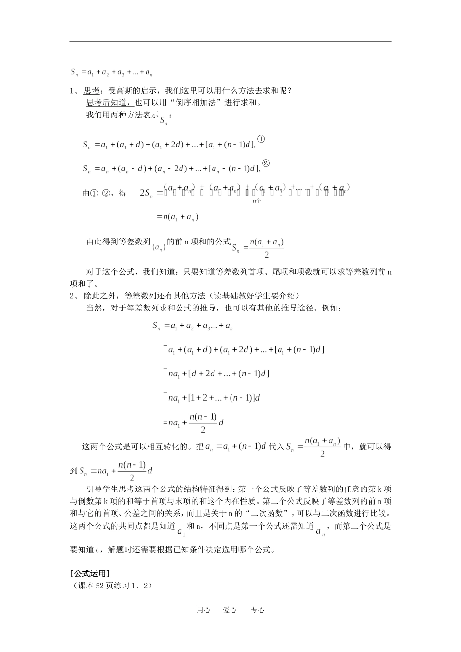 高中数学第二章等差数列的前n项和教案人教版必修5_第2页