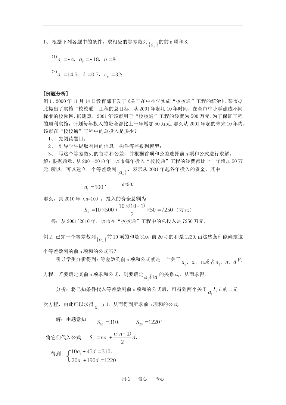 高中数学第二章等差数列的前n项和教案人教版必修5_第3页