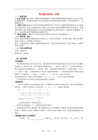 高中数学第二章等差数列的前n项和教案人教版必修5