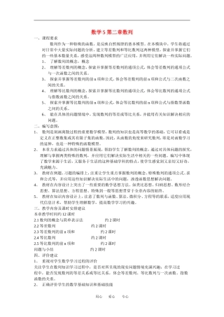 高中数学第二章第二章数列教案人教版必修5