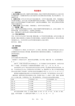 高中数学第二章等差数列教案人教版必修5