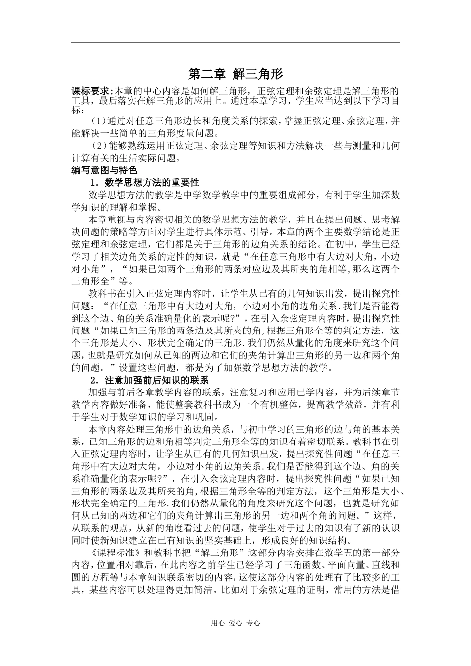 高中数学第二章解三角形北师大必修五_第1页
