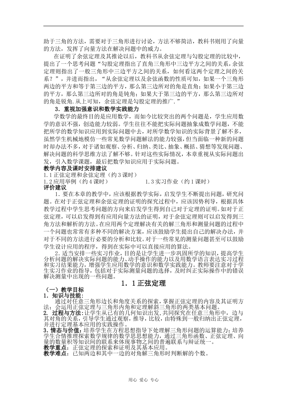 高中数学第二章解三角形北师大必修五_第2页