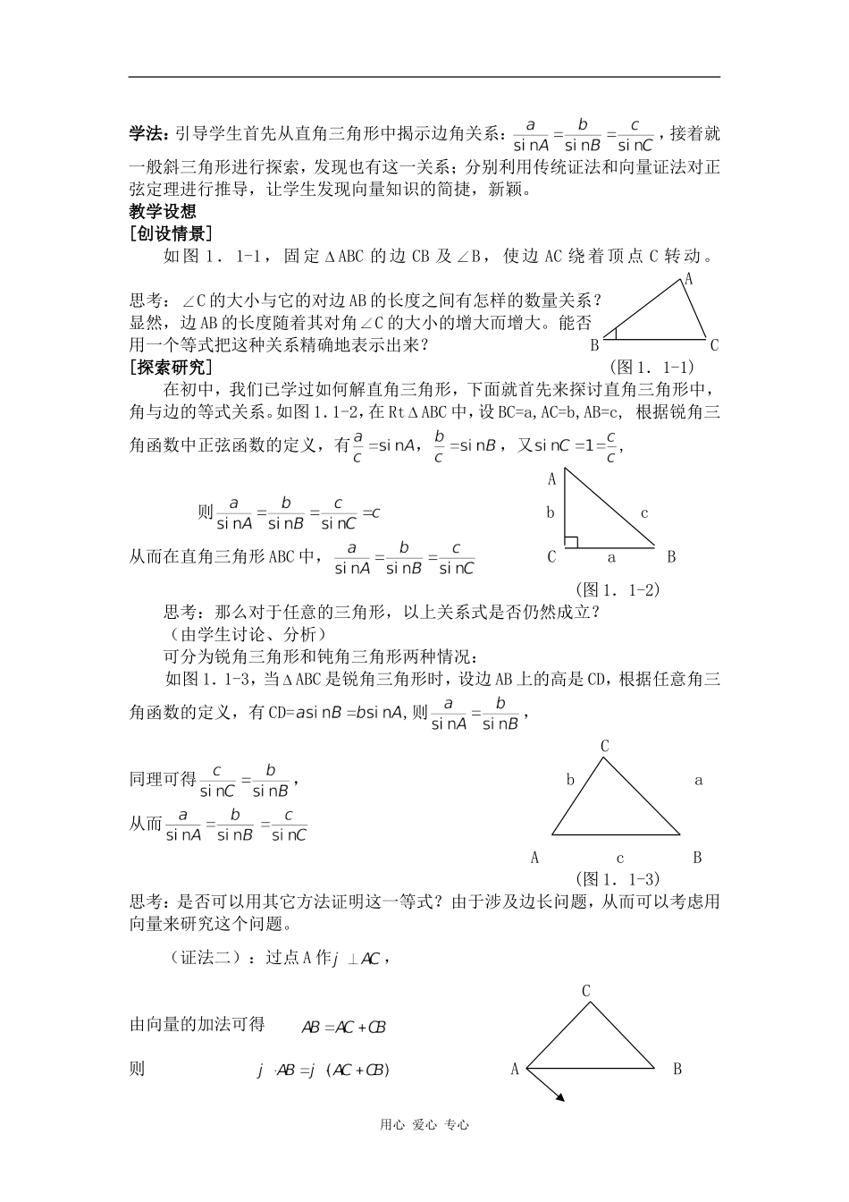 高中数学第二章解三角形北师大必修五_第3页