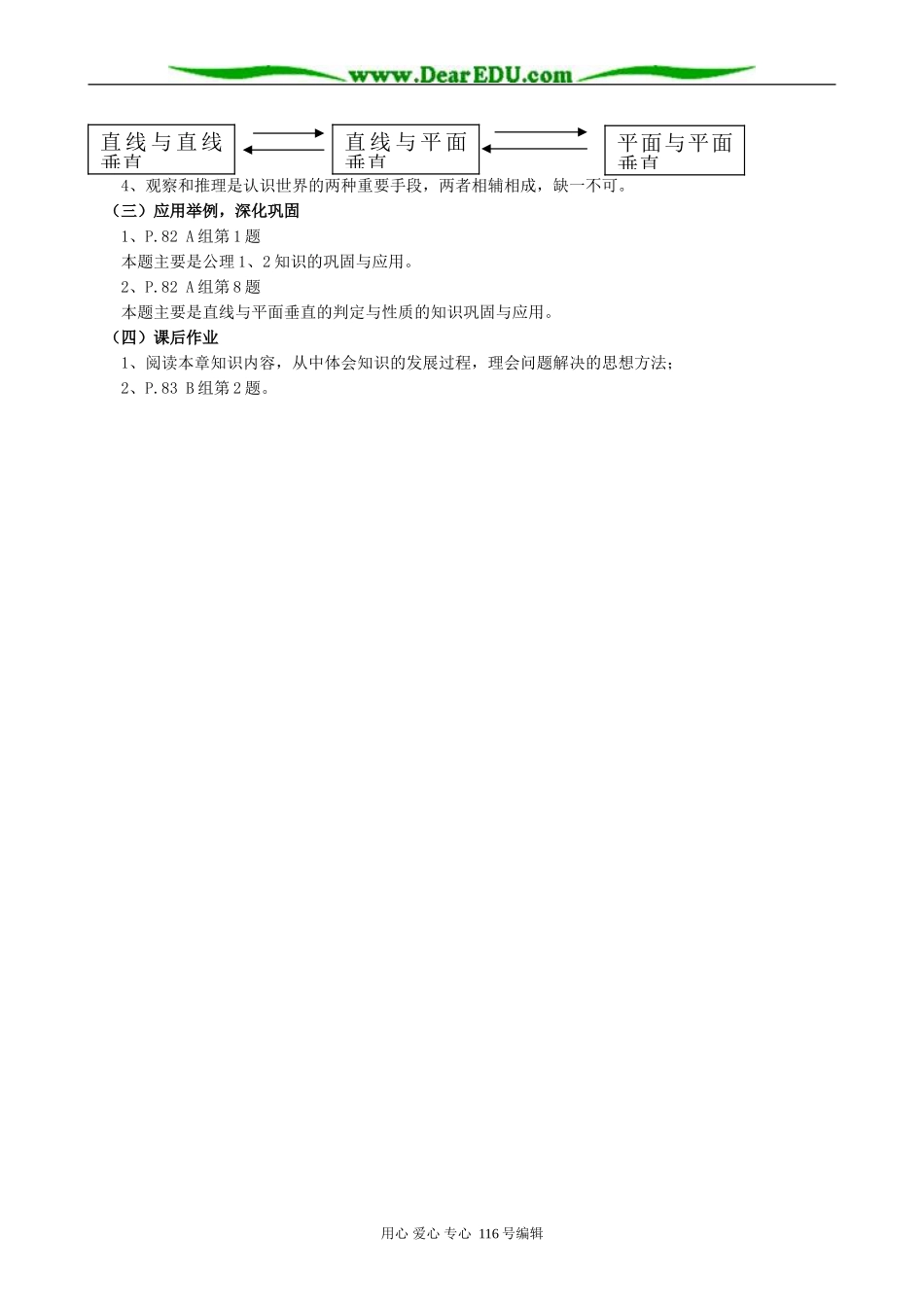 高中数学第二章直线与平面的位置关系综合学习教案 新课标 人教版 必修2(A)_第2页