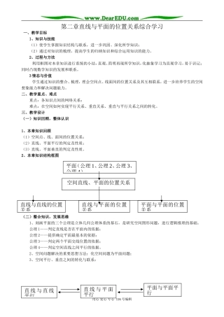 高中数学第二章直线与平面的位置关系综合学习教案 新课标 人教版 必修2(A)