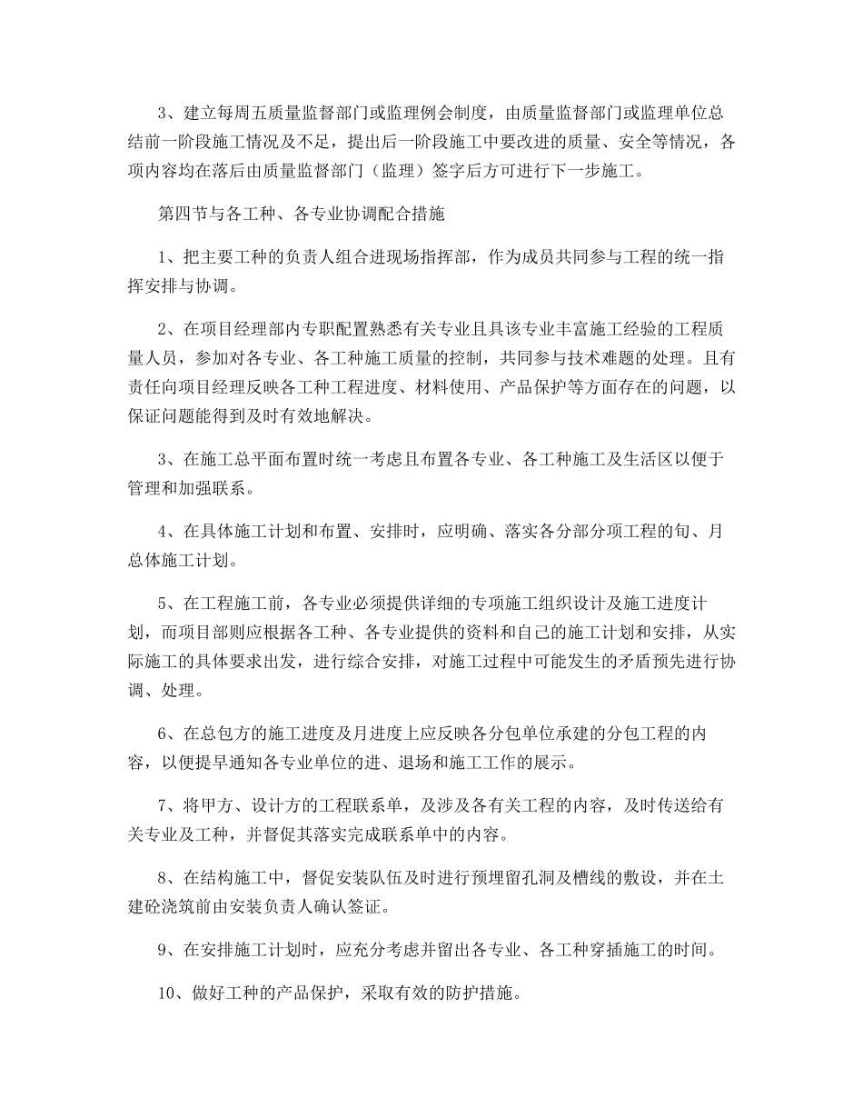 基建工程施工与相关单位配合措施_第2页