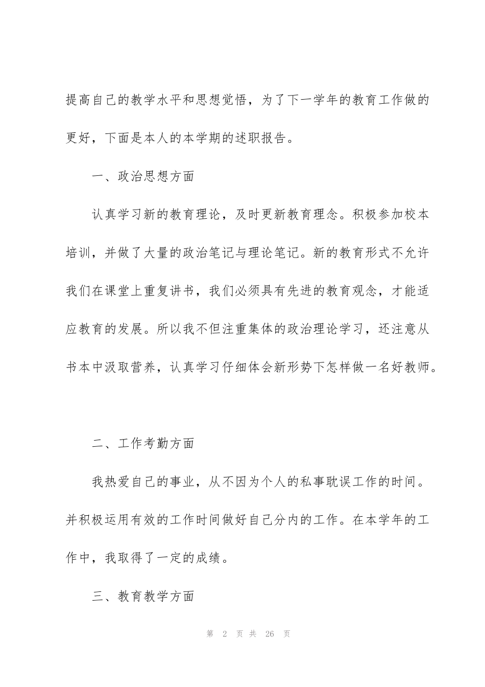 简短的教师2021个人述职报告1000字_第2页