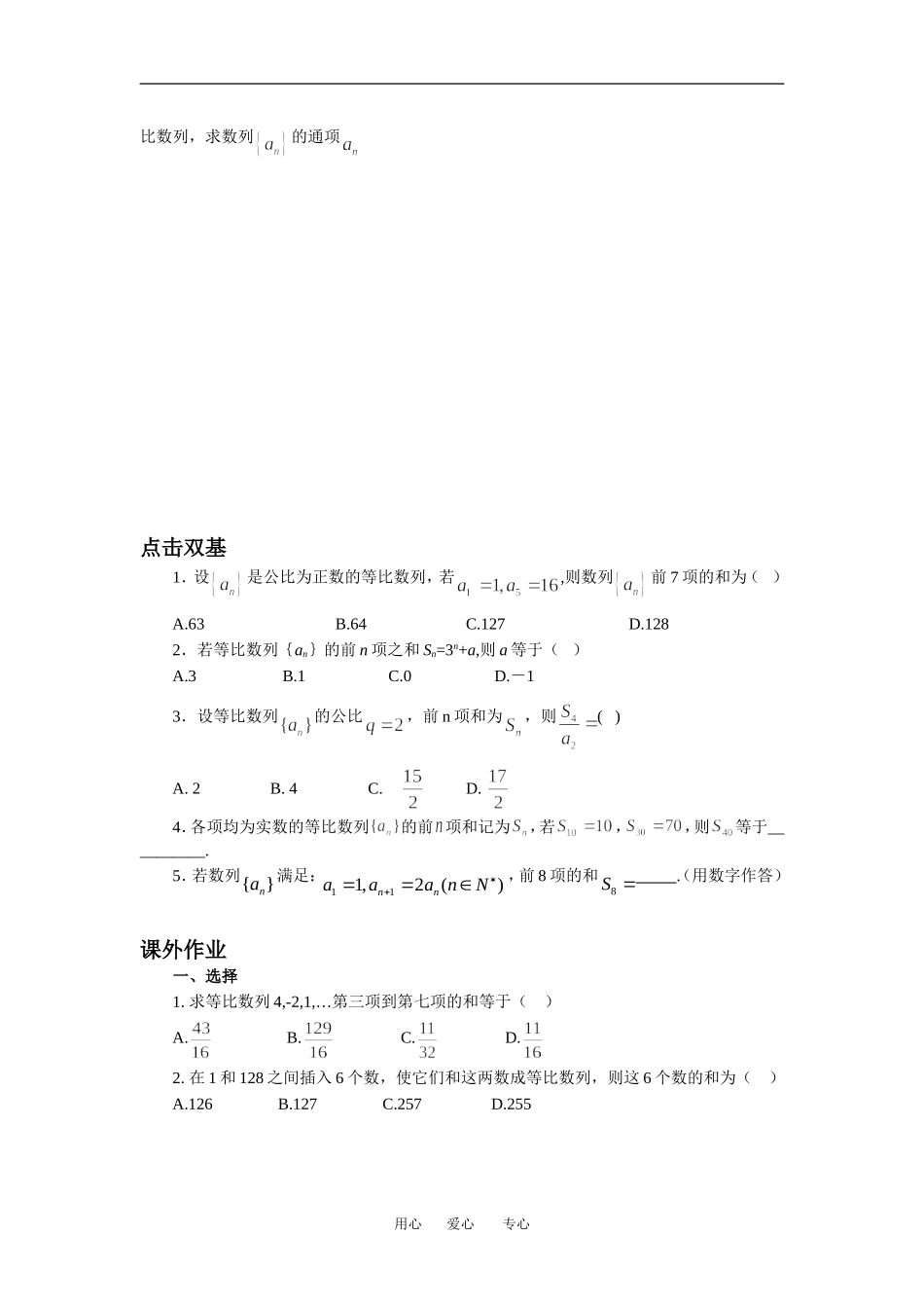 高中数学第二章数列2.5 等比数列的前n项和教案人教版必修五_第3页