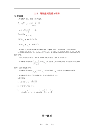 高中数学第二章数列2.5 等比数列的前n项和教案人教版必修五