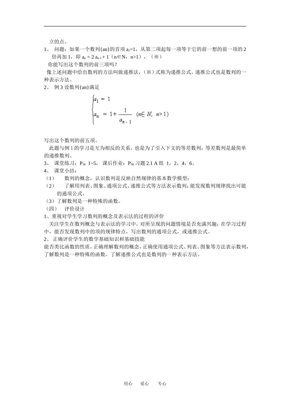 高中数学第二章数列的概念与简单表示法教案人教版必修5_第2页
