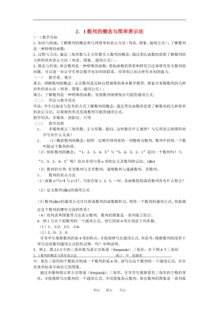 高中数学第二章数列的概念与简单表示法教案人教版必修5