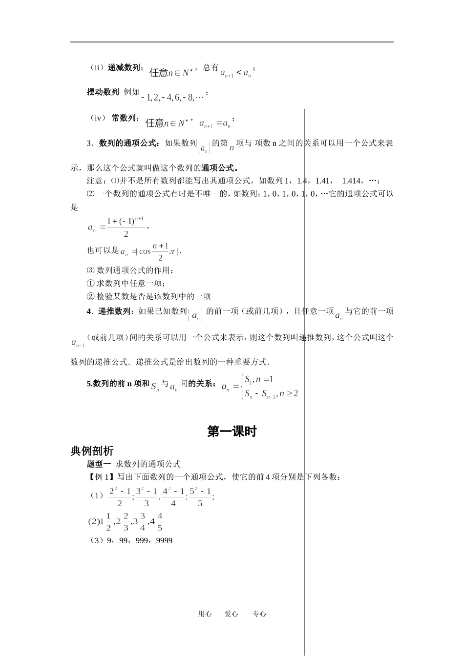 高中数学第二章数列2.1 数列的概念与简单表示法教案人教新课标A版必修五_第2页
