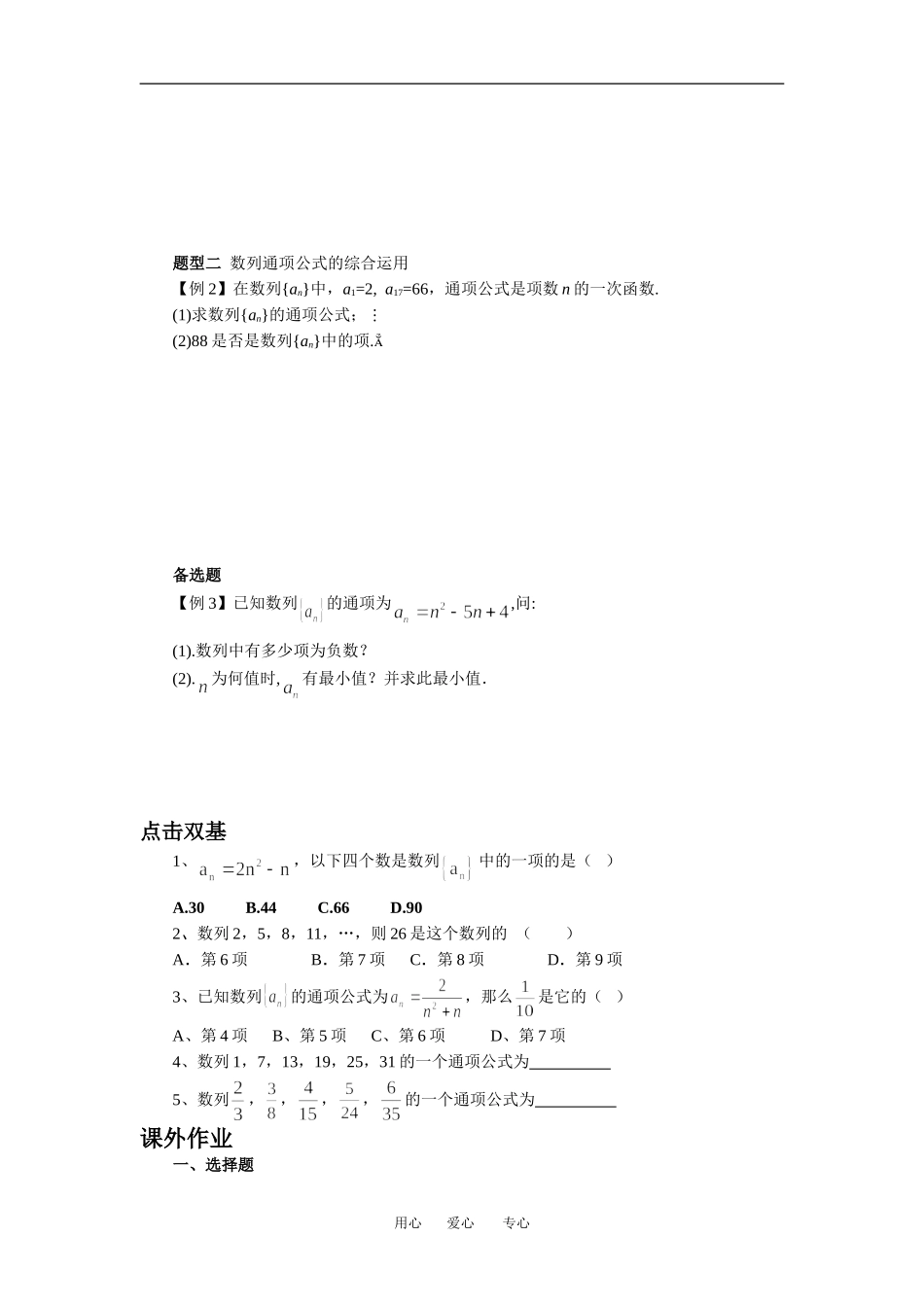 高中数学第二章数列2.1 数列的概念与简单表示法教案人教新课标A版必修五_第3页