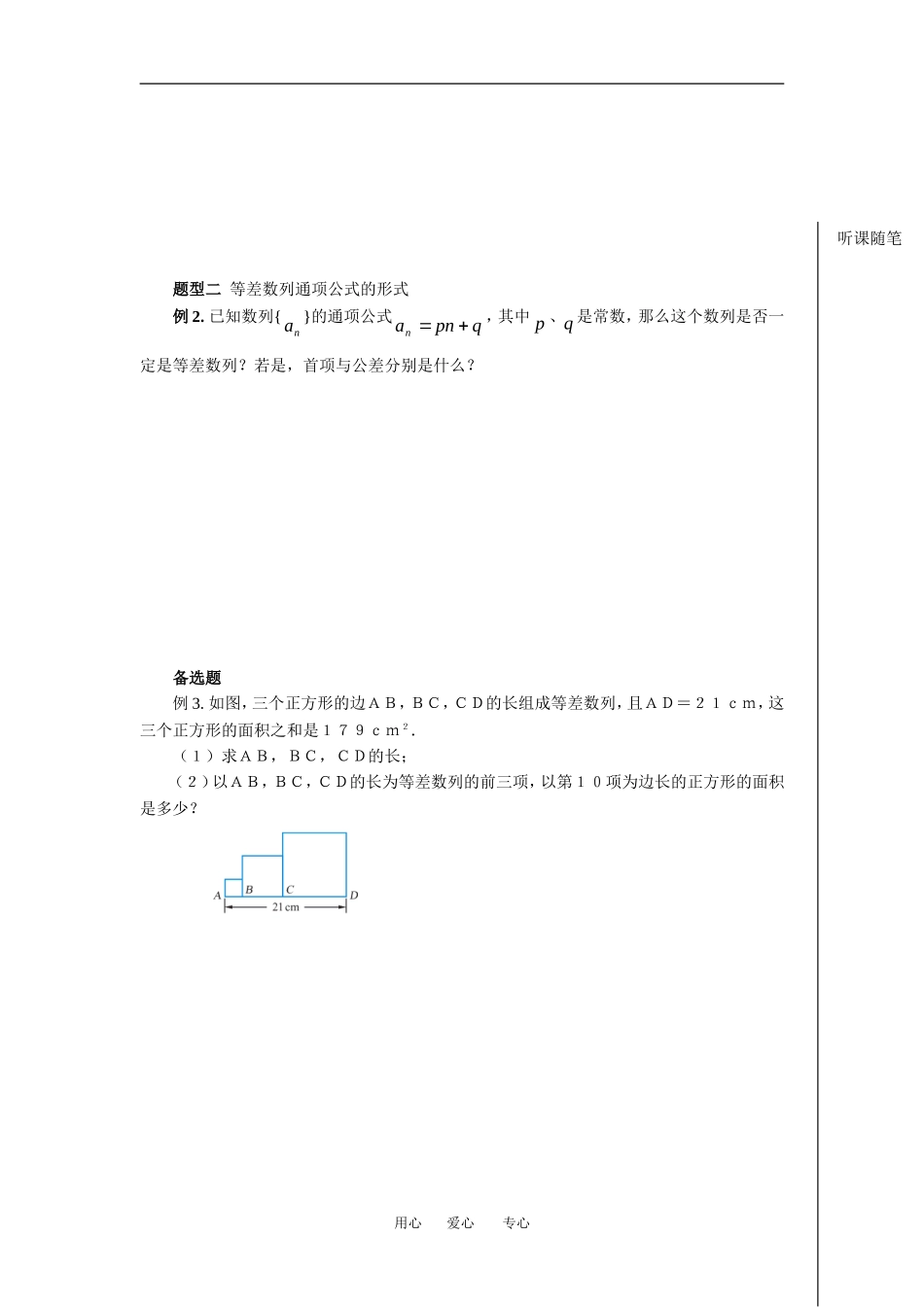高中数学第二章数列 2.2 等差数列教案新课标人教A版必修五_第2页