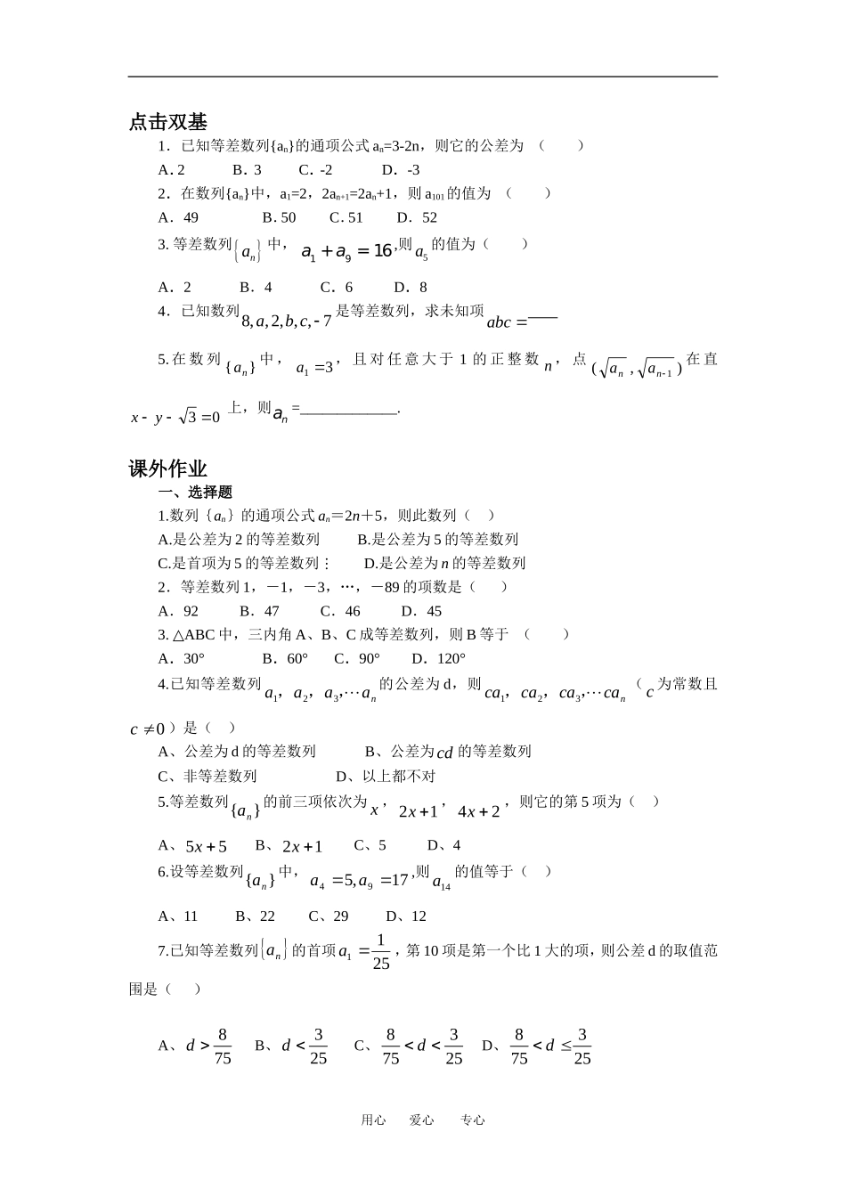 高中数学第二章数列 2.2 等差数列教案新课标人教A版必修五_第3页