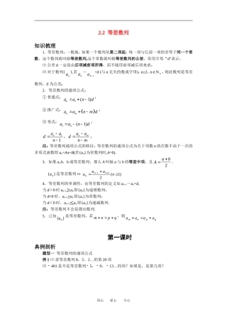 高中数学第二章数列 2.2 等差数列教案新课标人教A版必修五