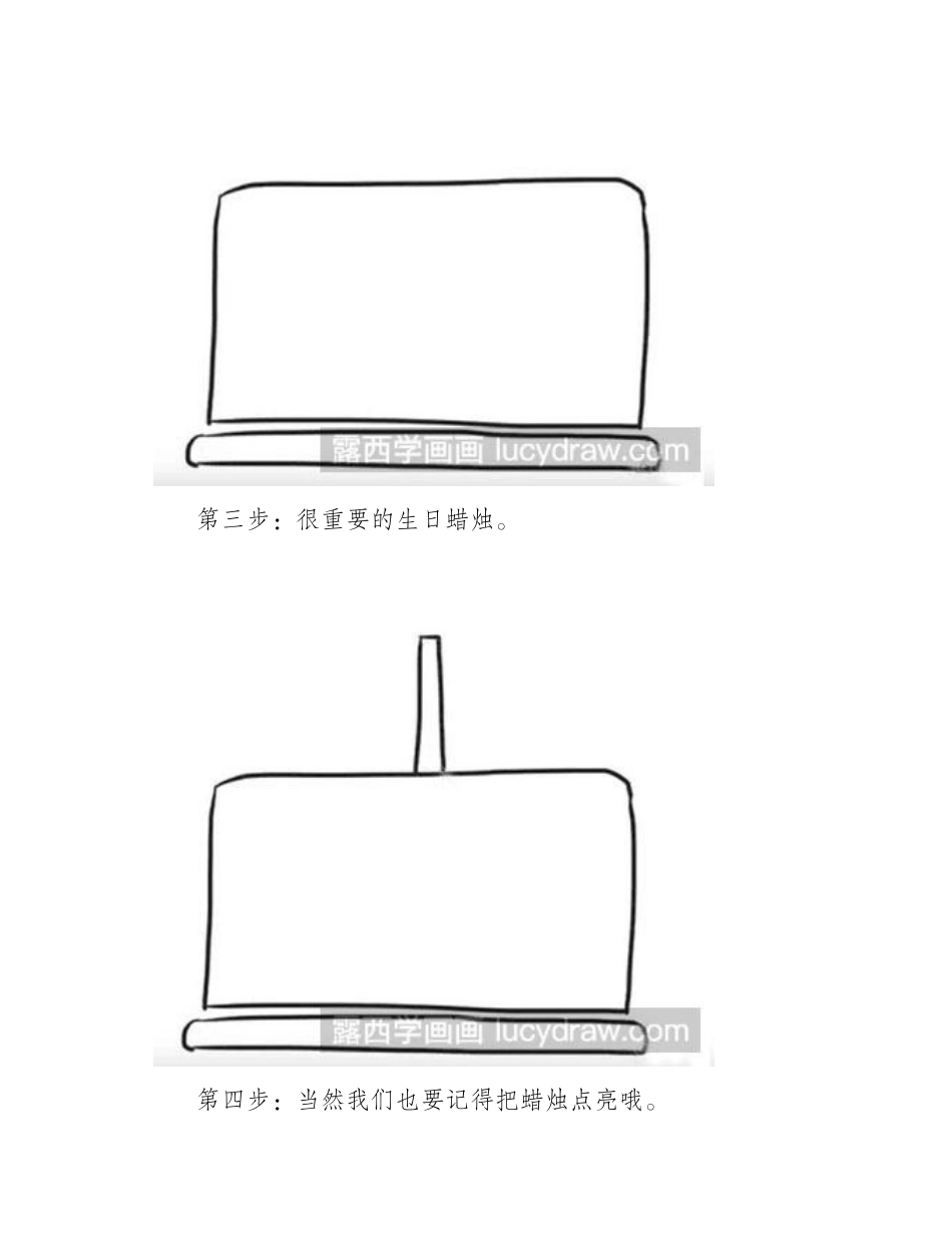 简笔画教程：怎么画生日蛋糕简笔画教程_第2页