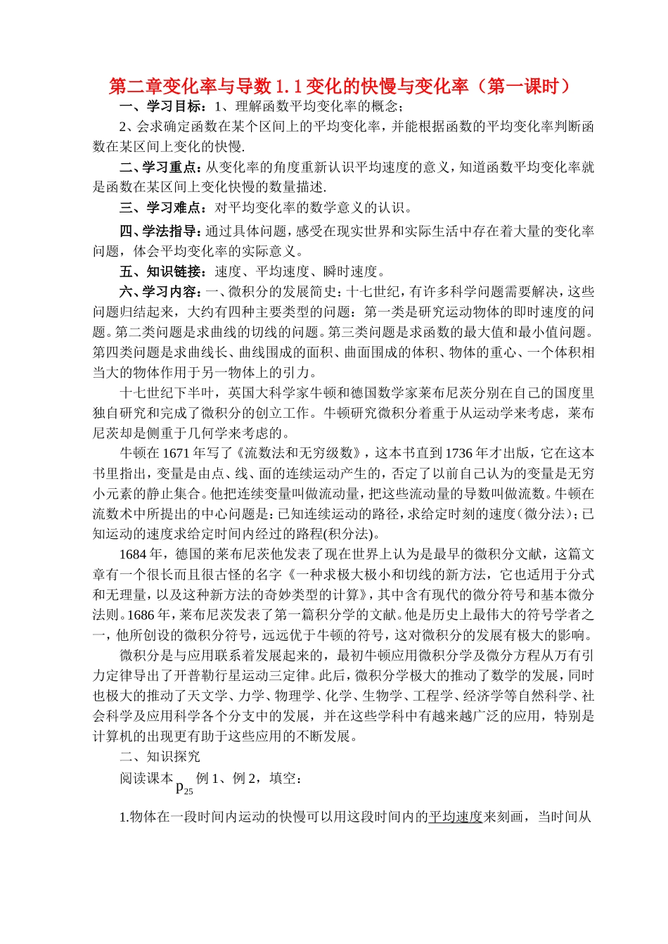 高中数学第二章变化率与导数1.1变化的快慢与变化率（第一课时）教案新人教版选修2_第1页