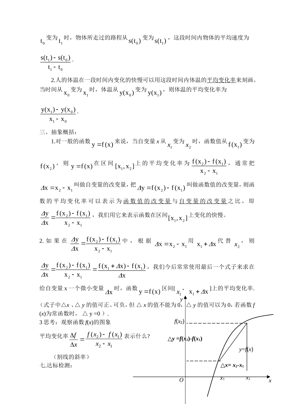 高中数学第二章变化率与导数1.1变化的快慢与变化率（第一课时）教案新人教版选修2_第2页