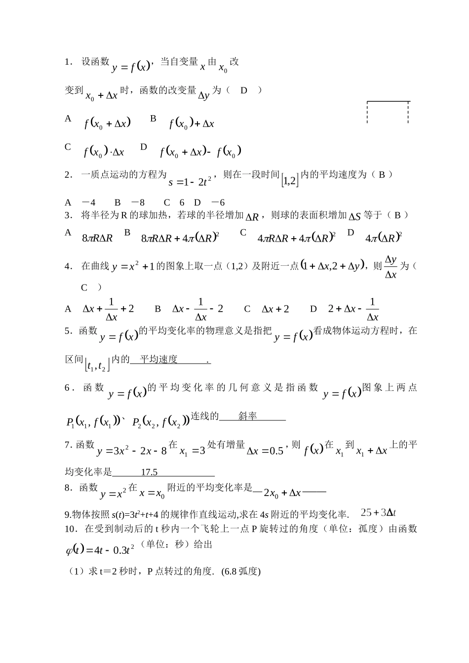 高中数学第二章变化率与导数1.1变化的快慢与变化率（第一课时）教案新人教版选修2_第3页