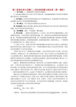 高中数学第二章变化率与导数1.1变化的快慢与变化率（第一课时）教案新人教版选修2