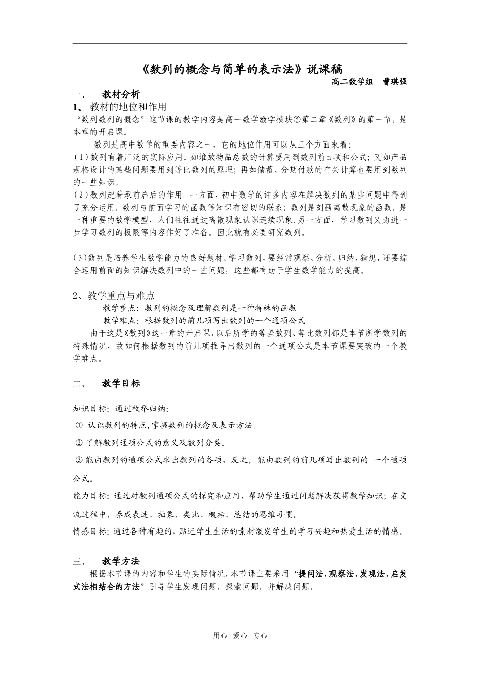 高中数学第二章《数列》的概念说课稿必修五_第1页