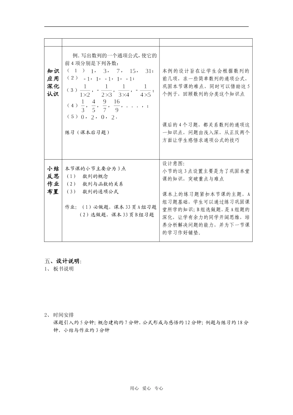 高中数学第二章《数列》的概念说课稿必修五_第3页