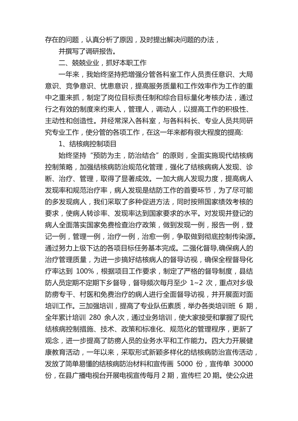 疾控中心个人述职报告范文 _第2页