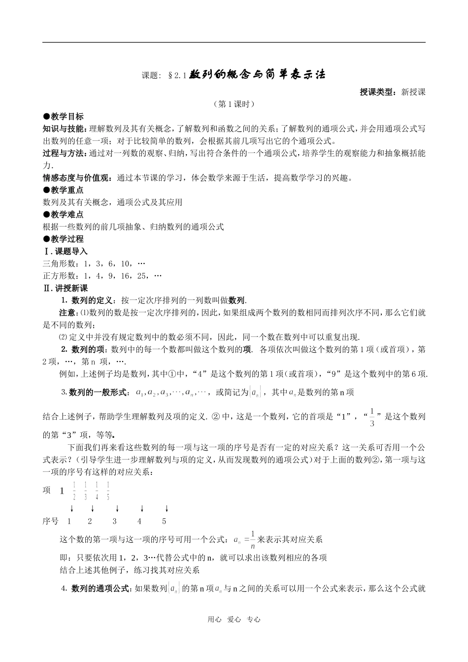 高中数学第二章《数列》全章教案(按课时备课，共14课时)新课标人教A版必修5_第1页