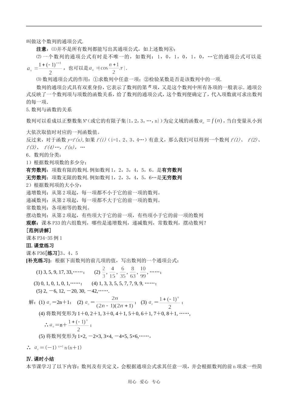 高中数学第二章《数列》全章教案(按课时备课，共14课时)新课标人教A版必修5_第2页
