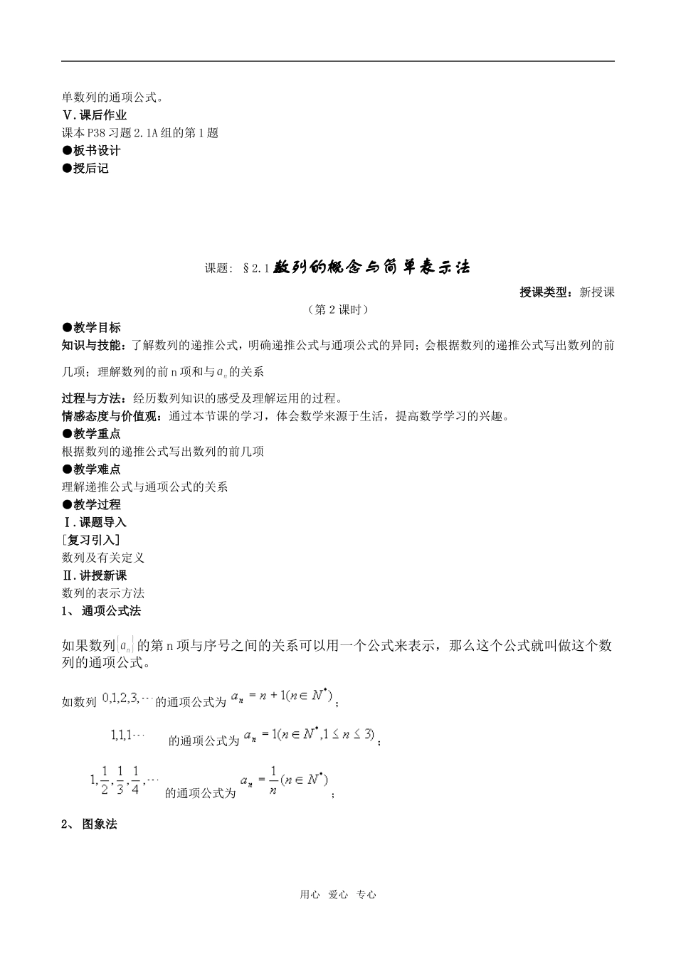 高中数学第二章《数列》全章教案(按课时备课，共14课时)新课标人教A版必修5_第3页