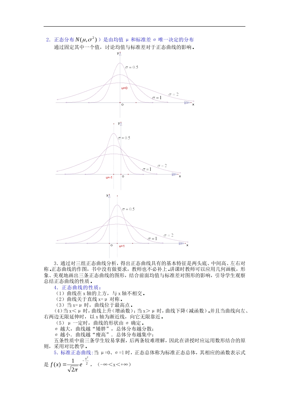 高中数学第二章　随机变量及其分布教案  2.4正态分布选修2－3　_第3页