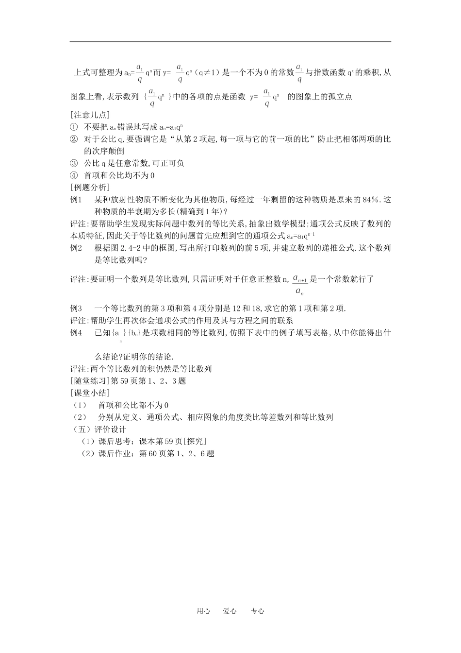 高中数学第二章2．4等比数列教案人教版必修5_第2页