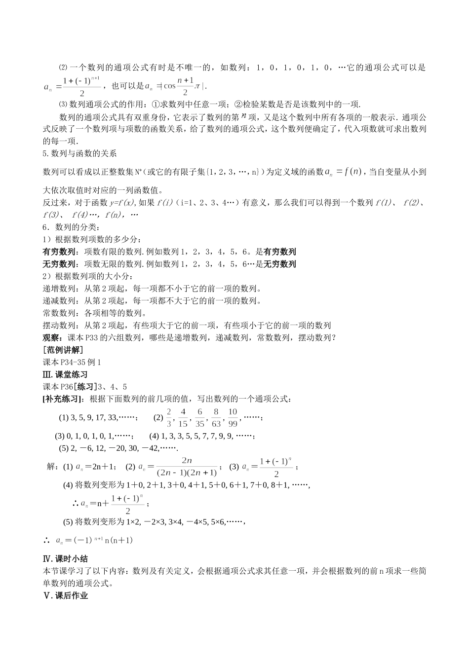 高中数学第二章《数列》全章教案新人教版必修5_第2页