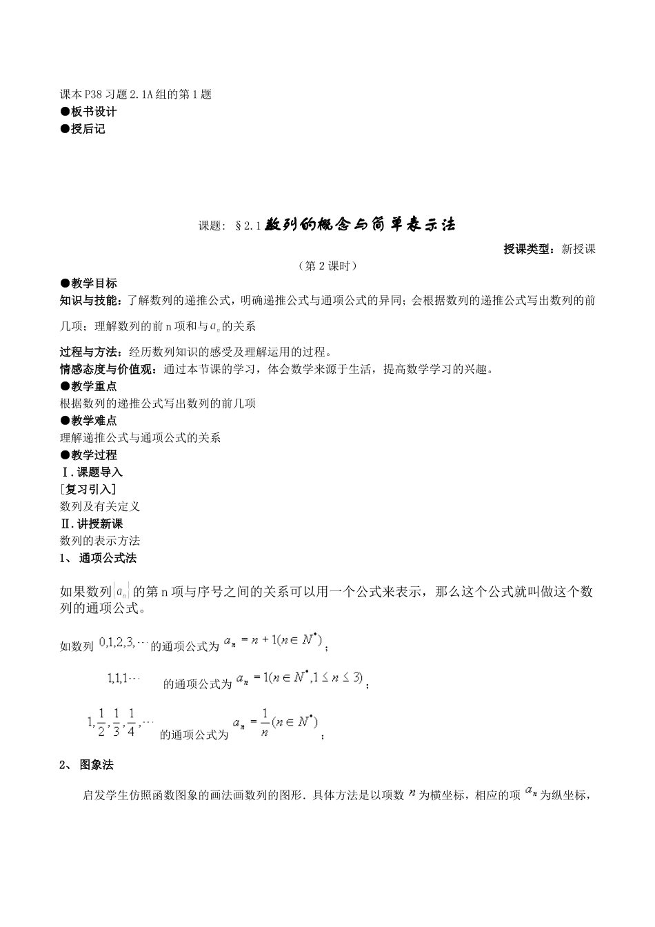高中数学第二章《数列》全章教案新人教版必修5_第3页