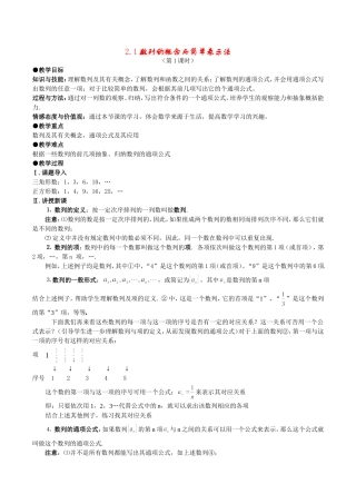 高中数学第二章《数列》全章教案新人教版必修5