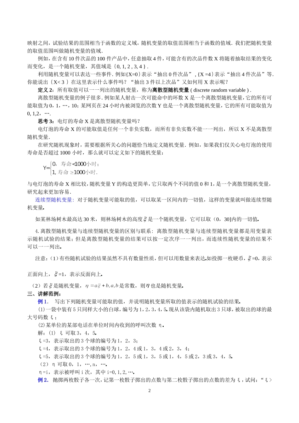 高中数学第二章　随机变量及其分布教案新课标人教A版选修2－3_第2页