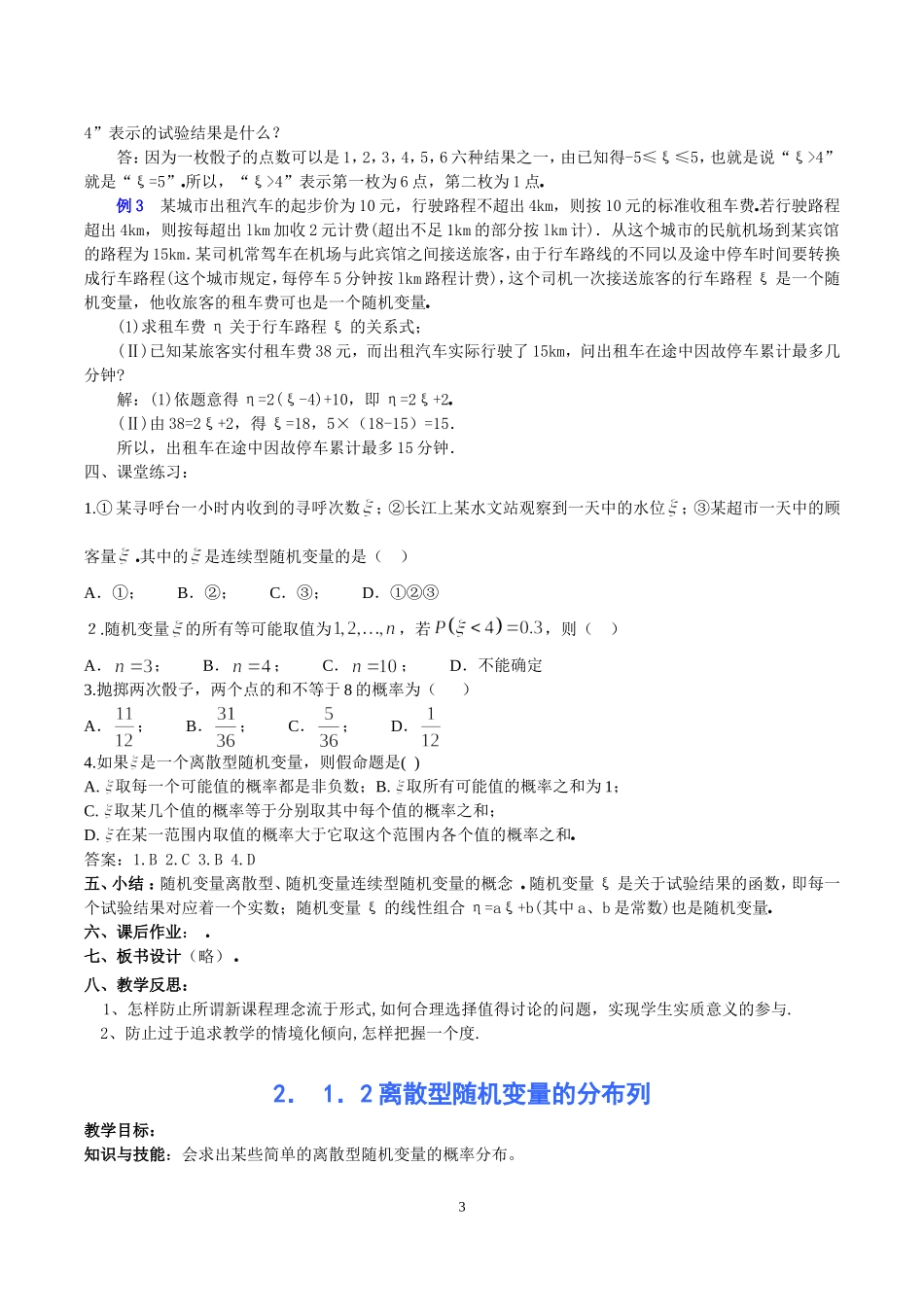 高中数学第二章　随机变量及其分布教案新课标人教A版选修2－3_第3页