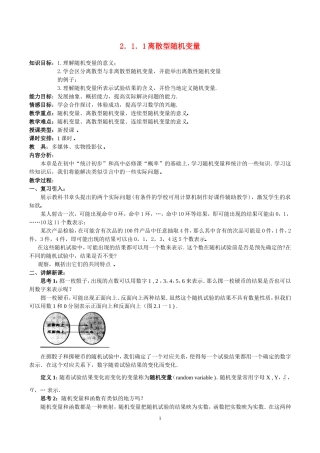 高中数学第二章　随机变量及其分布教案新课标人教A版选修2－3