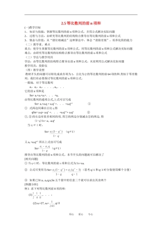 高中数学第二章2.5等比数列的前n项和教案人教版必修5