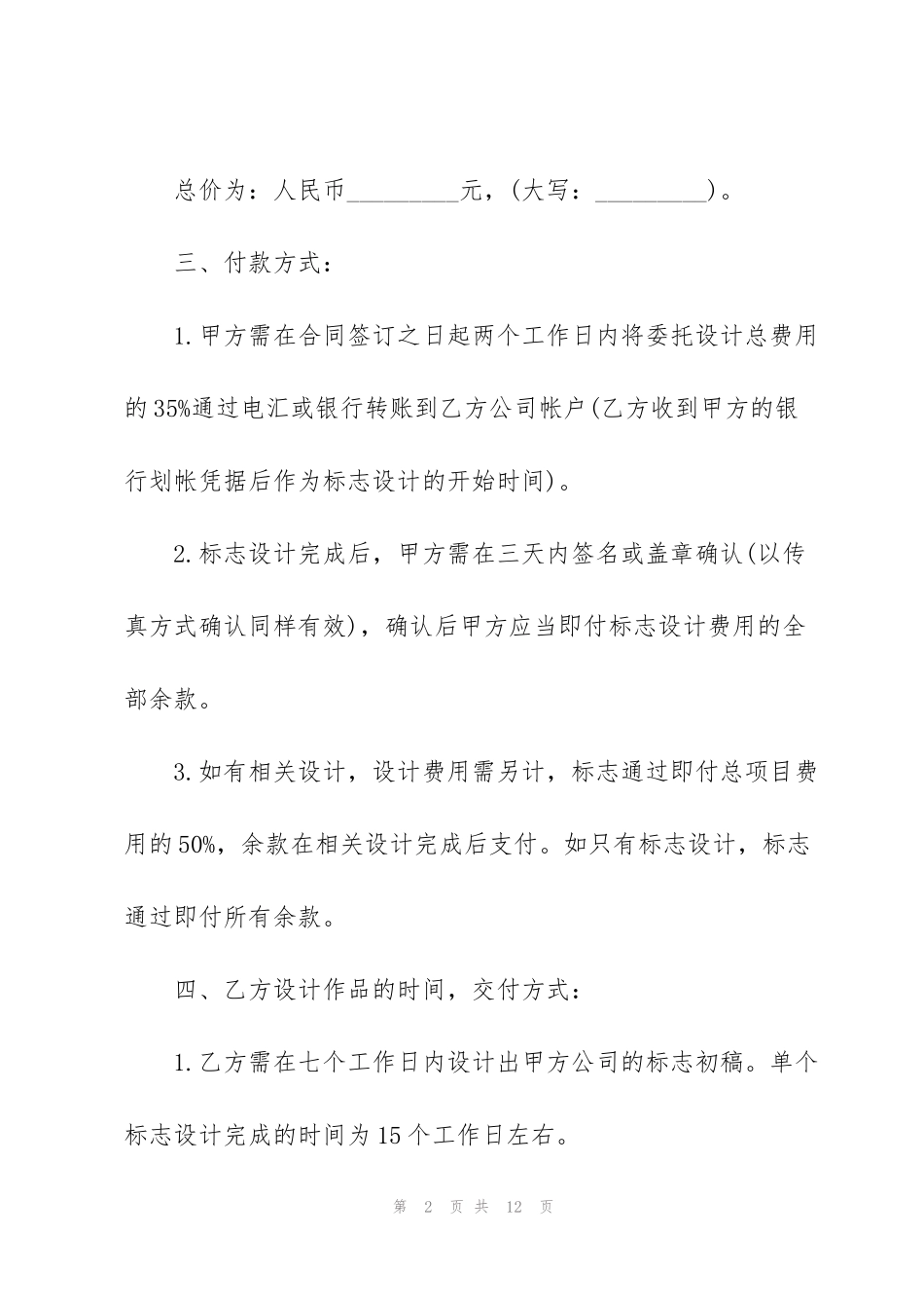 简单商标设计委托合同范本_第2页