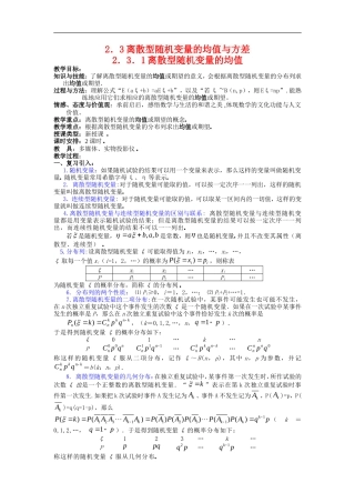高中数学第二章　随机变量及其分布教案  2.3离散型随机变量的均值与方差选修2－3　