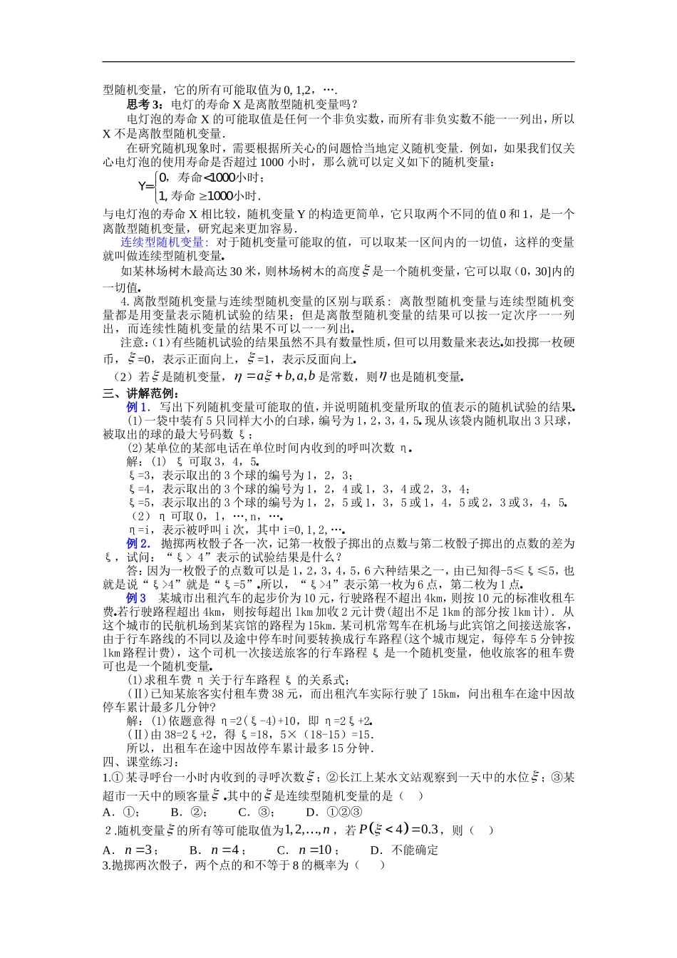 高中数学第二章　随机变量及其分布教案  2.1 离散型随机变量及其分布选修2－3　_第2页
