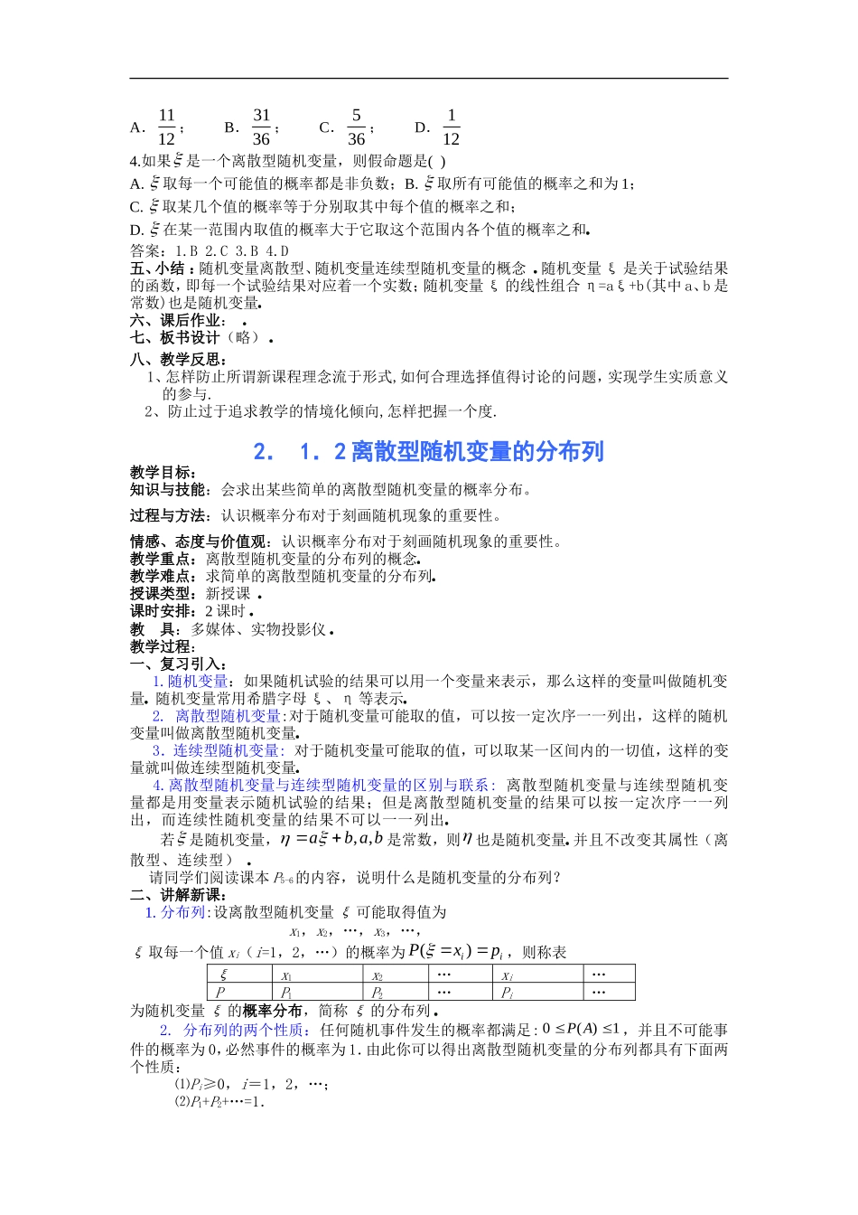 高中数学第二章　随机变量及其分布教案  2.1 离散型随机变量及其分布选修2－3　_第3页