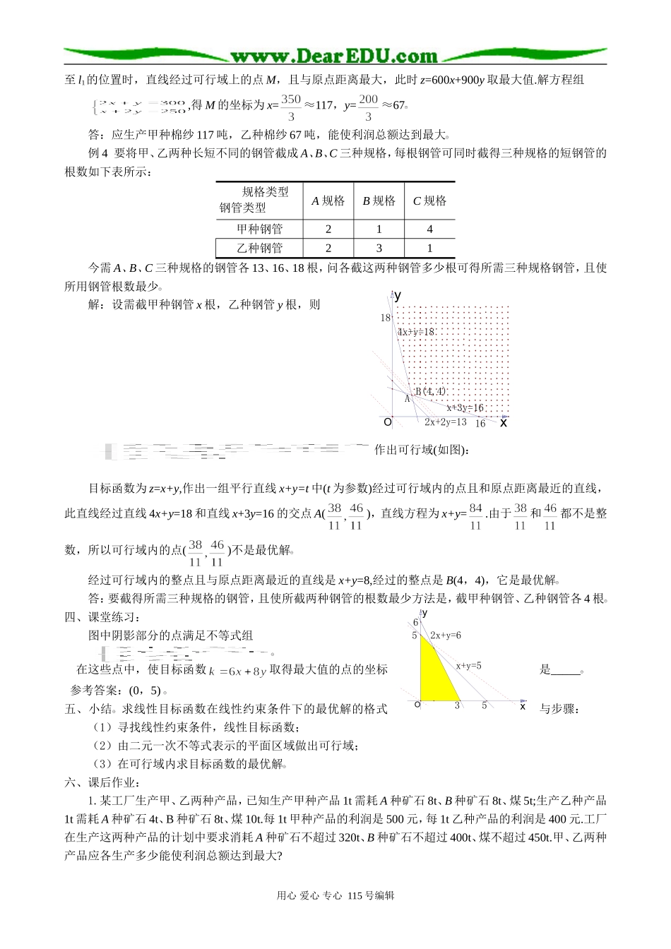 高中数学第二册(上)线性规划的实际应用_第3页