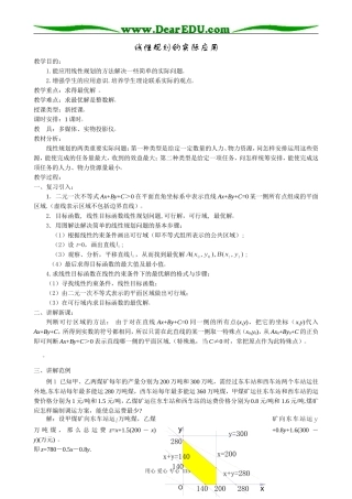 高中数学第二册(上)线性规划的实际应用
